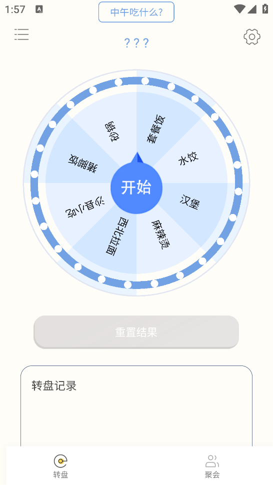 創(chuàng)意轉(zhuǎn)盤app
