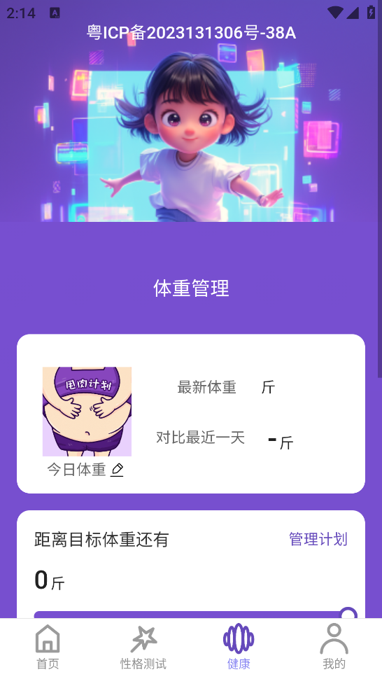 奇幻步數(shù)應(yīng)用