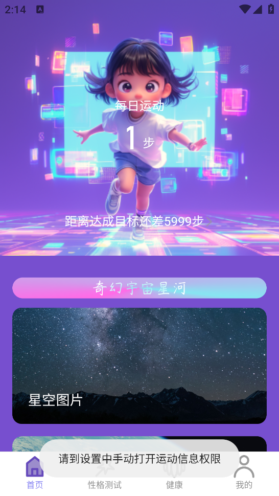 奇幻步數(shù)應(yīng)用