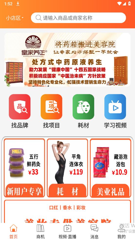 美業(yè)杯APP安卓版本