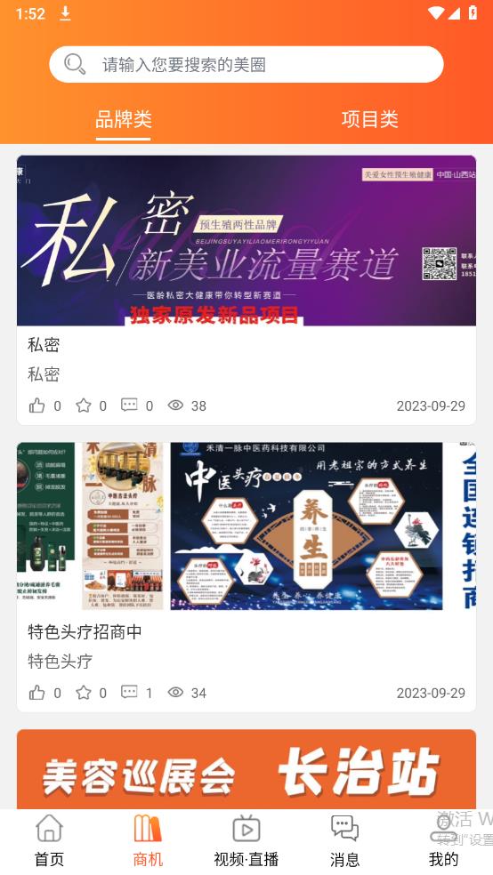 美業(yè)杯APP安卓版本