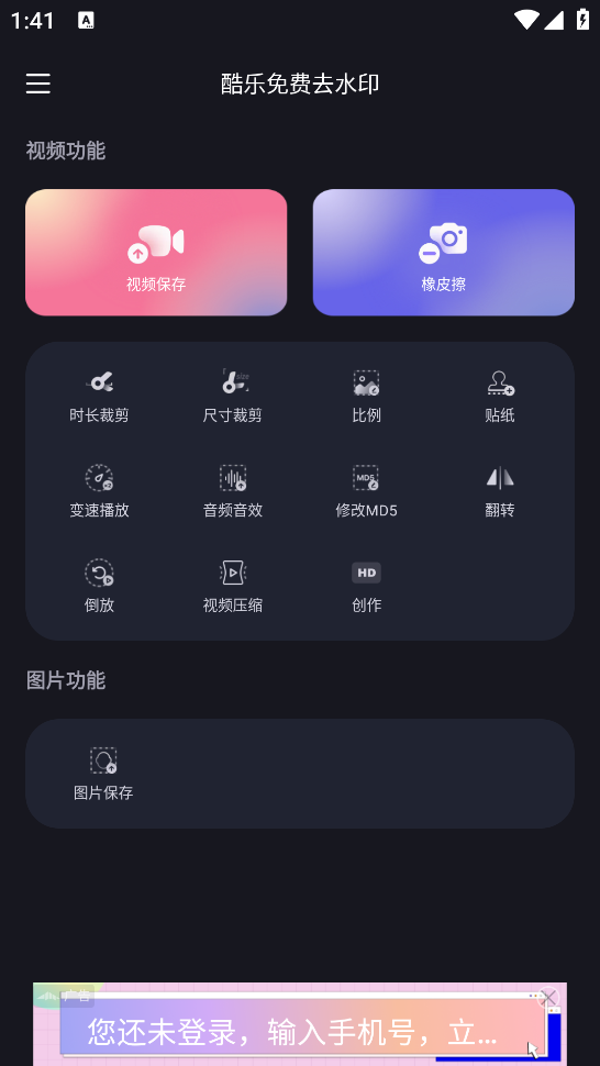 酷樂去水印軟件