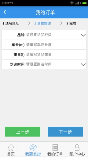 車隊(duì)寶APP