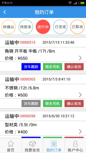 車隊(duì)寶APP