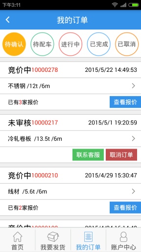 車隊(duì)寶APP