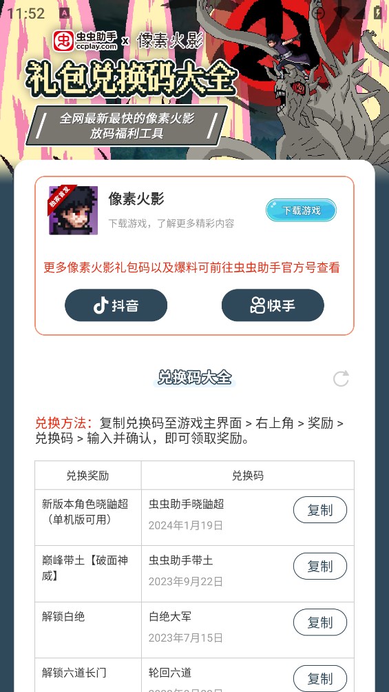 蟲蟲助手火影禮包碼兌換大全官方版