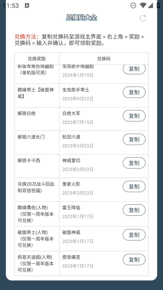 蟲蟲助手火影禮包碼兌換大全官方版