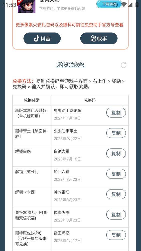 蟲蟲助手火影禮包碼兌換大全官方版