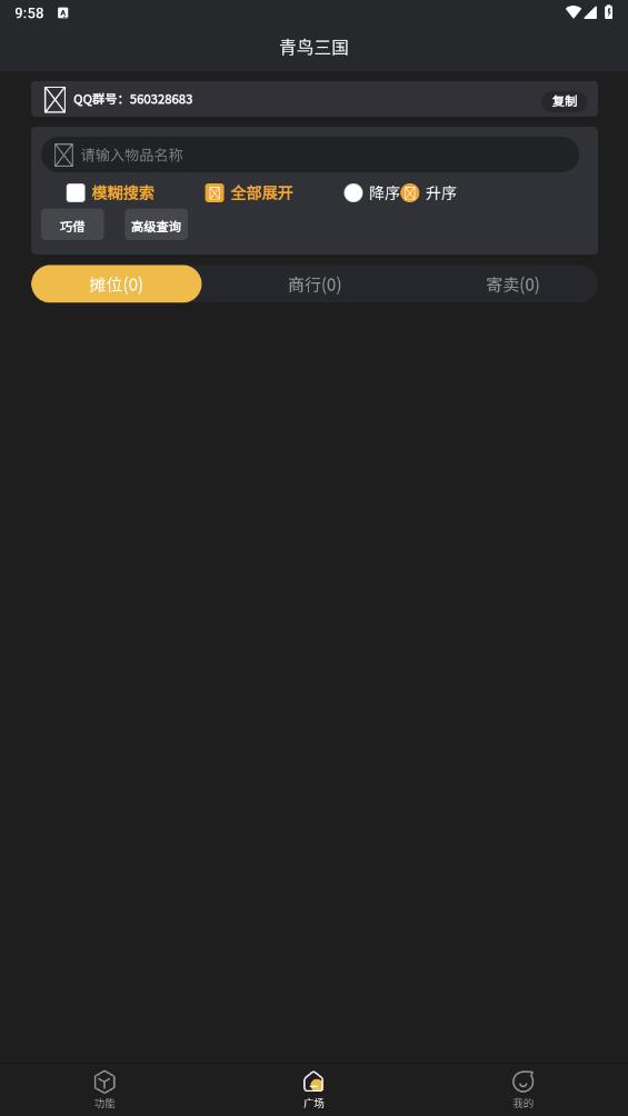 青鳥三國APP新版本