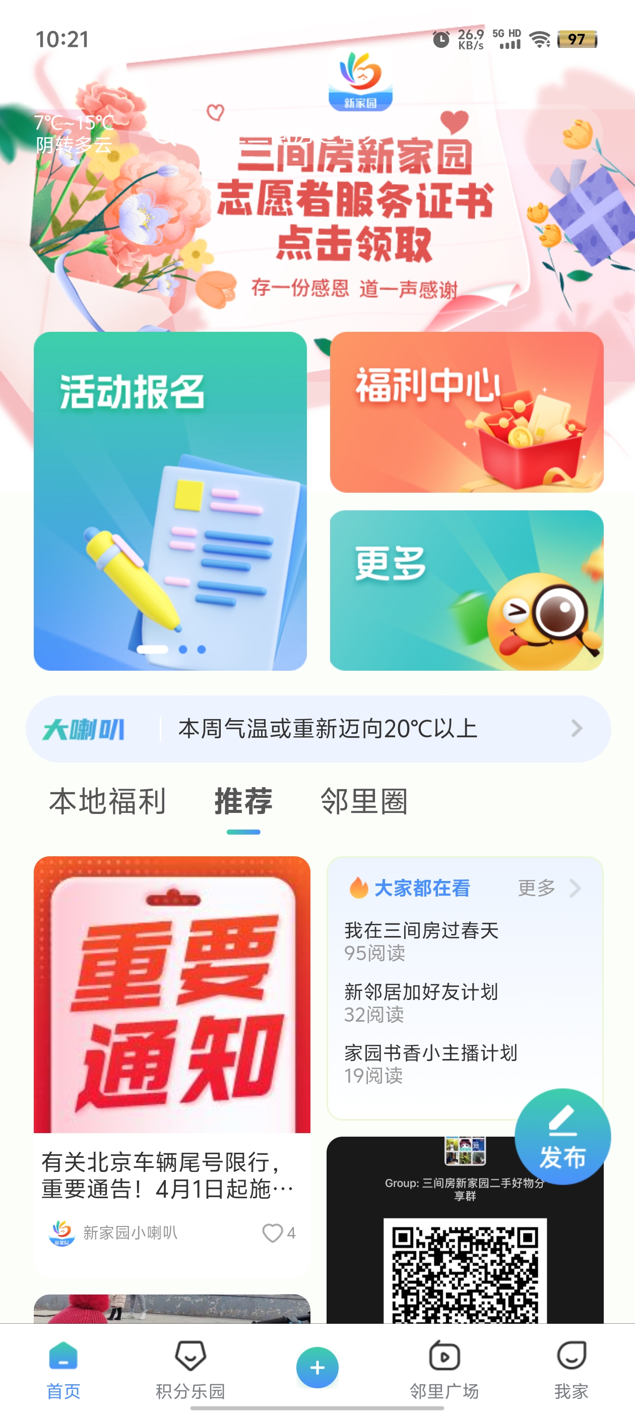 三間房新家園官方版