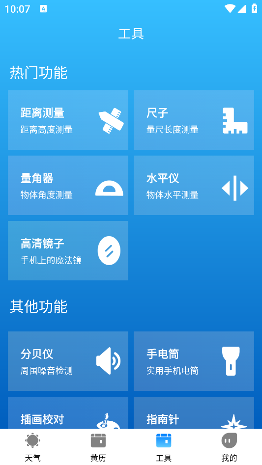 節(jié)氣天氣預(yù)報(bào)App