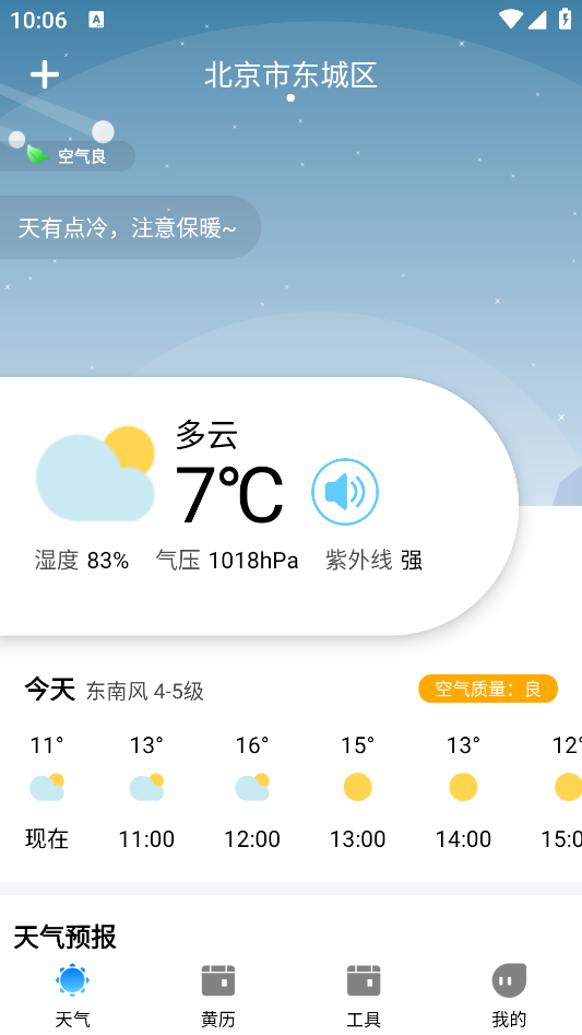 節(jié)氣天氣預(yù)報(bào)App