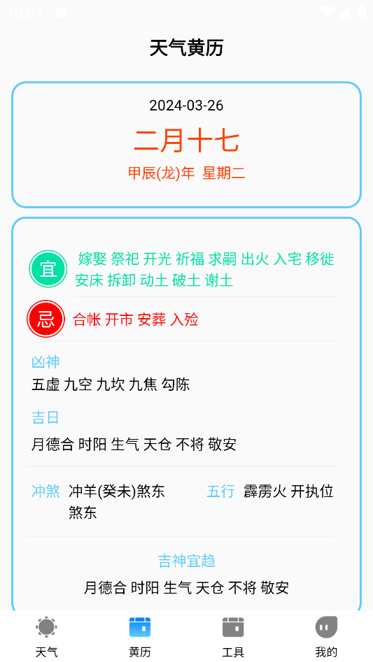 節(jié)氣天氣預(yù)報(bào)App