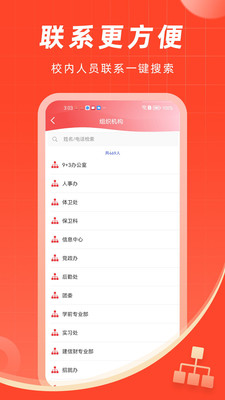 智匯二職中App新版
