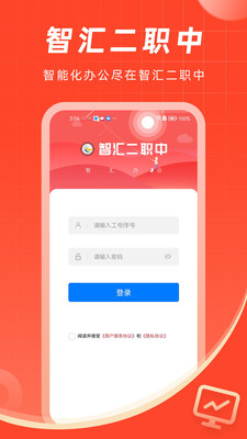 智匯二職中App新版