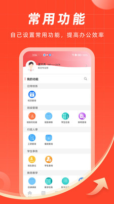 智匯二職中App新版