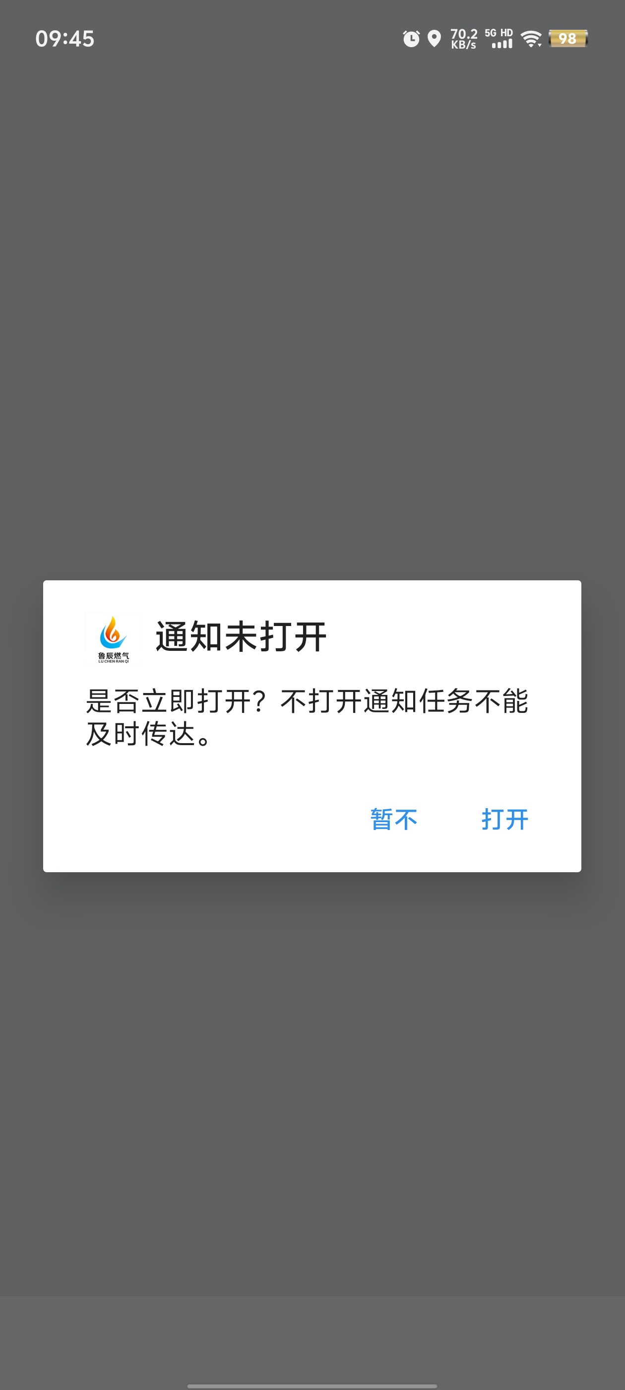 魯辰智慧燃氣APP官方版