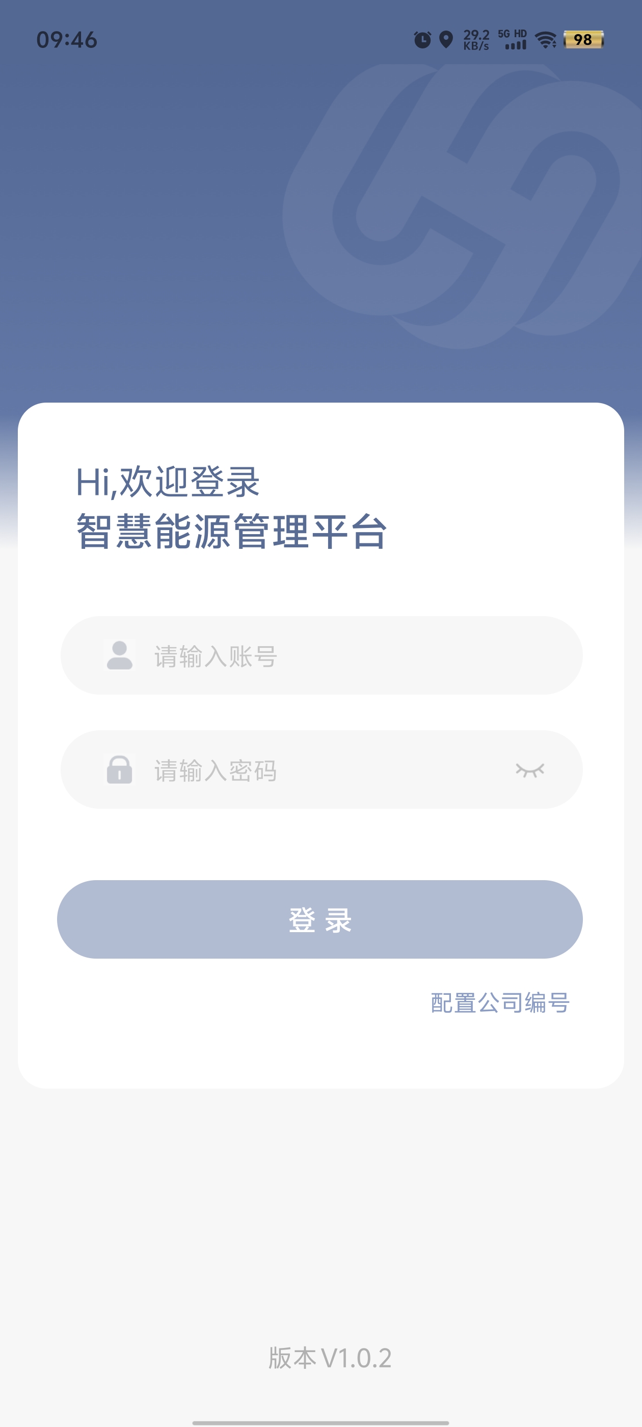 魯辰智慧燃氣APP官方版