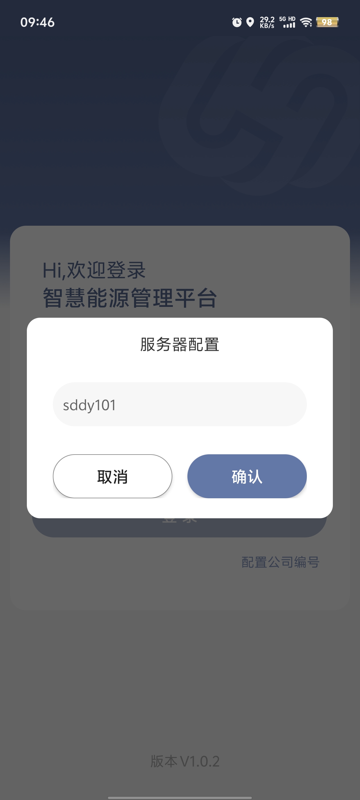 魯辰智慧燃氣APP官方版