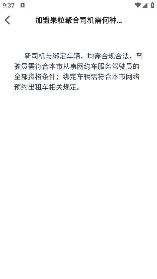 果粒聚合司機端應(yīng)用