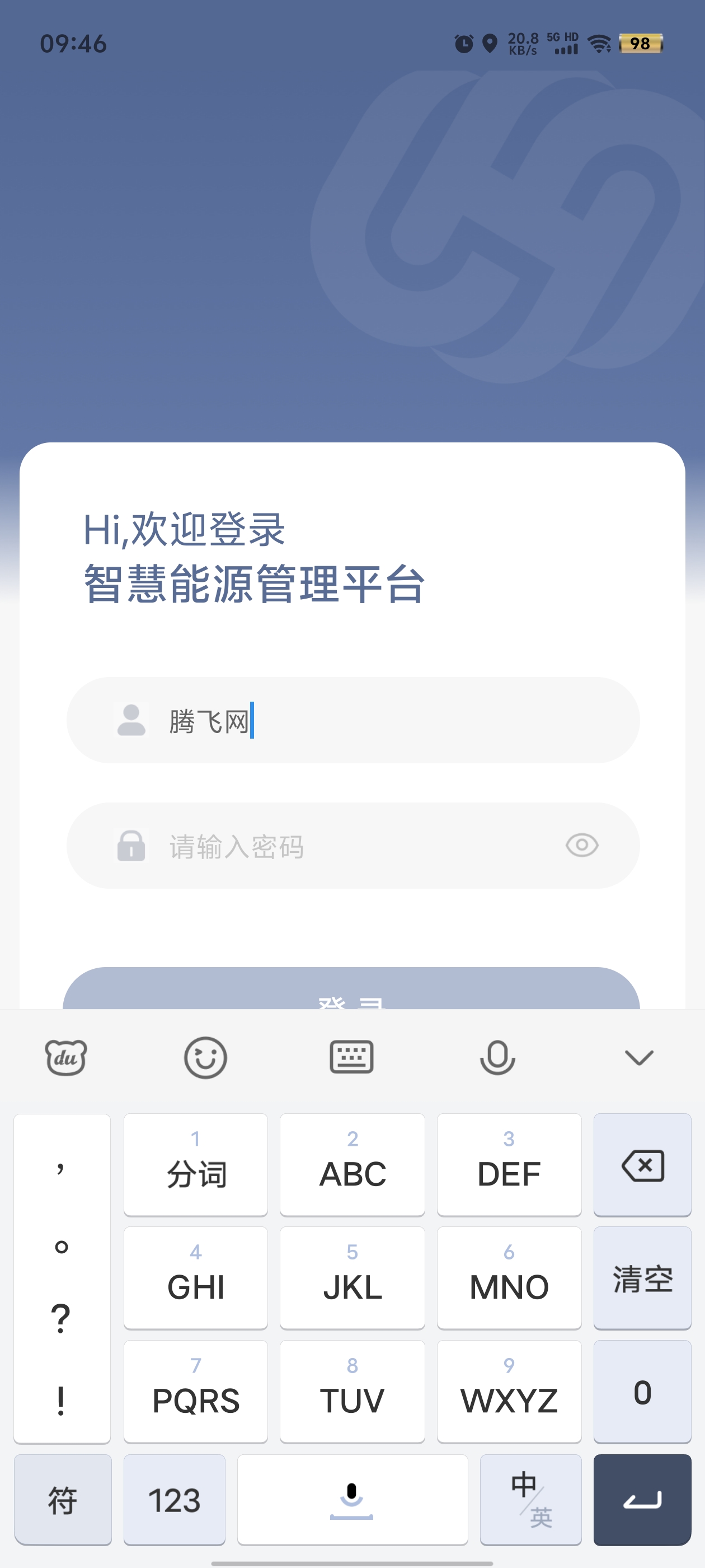 魯辰智慧燃氣APP官方版