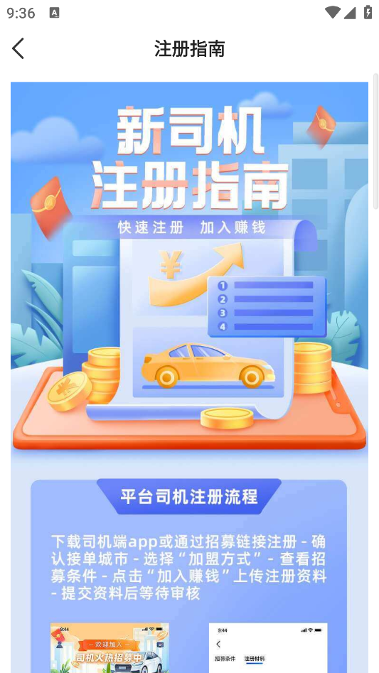 果粒聚合司機端應(yīng)用
