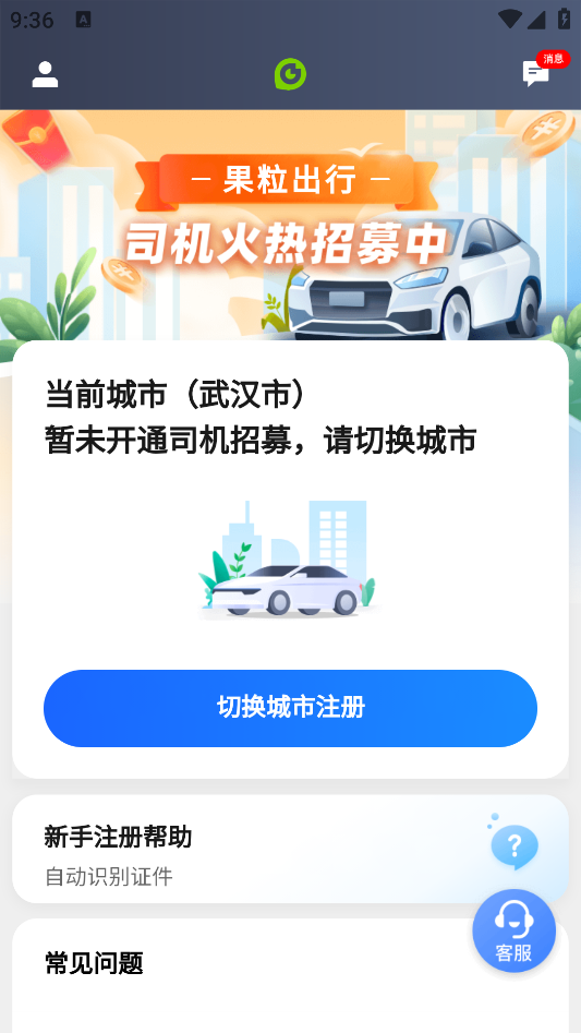 果粒聚合司機端應(yīng)用