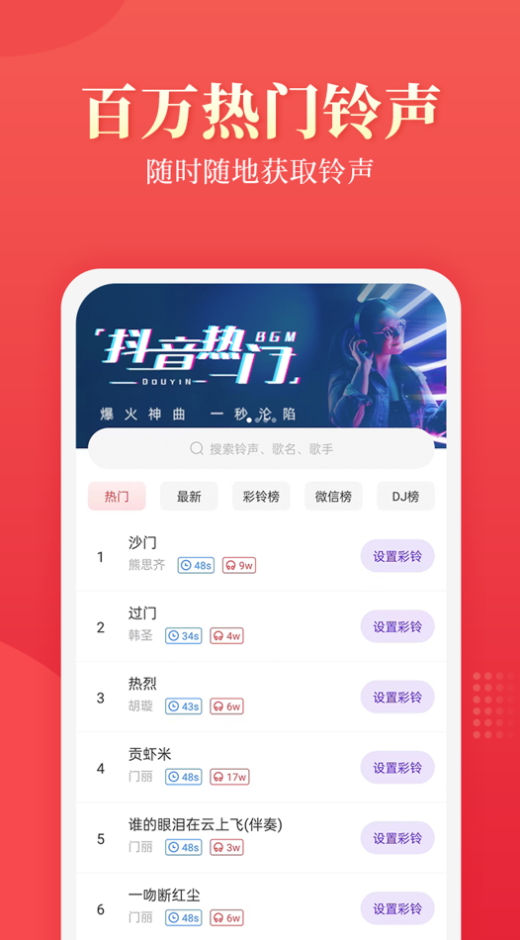 多樂(lè)鈴聲官方版