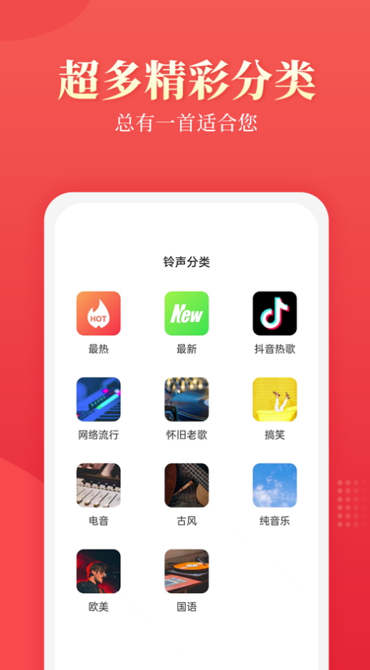 多樂(lè)鈴聲官方版