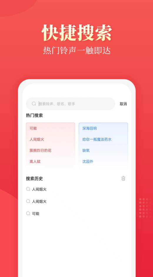 多樂(lè)鈴聲官方版
