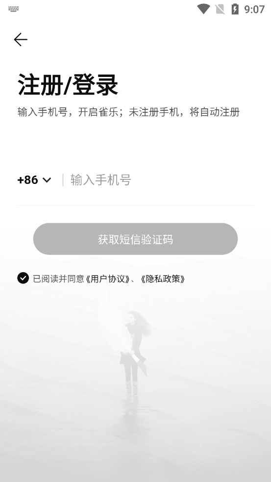 雀樂音樂APP新版本