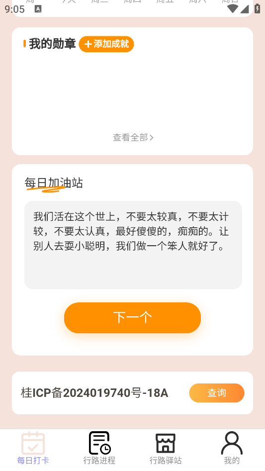 萬(wàn)里行路官方版APP