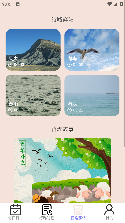 萬(wàn)里行路官方版APP