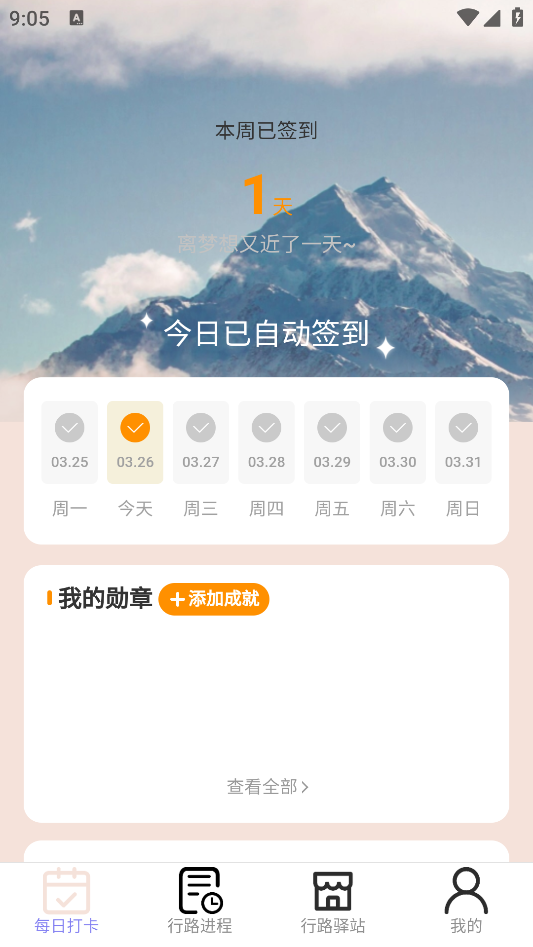 萬(wàn)里行路官方版APP
