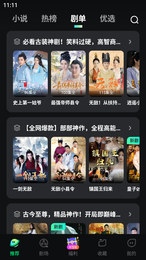 星芽短劇官方版