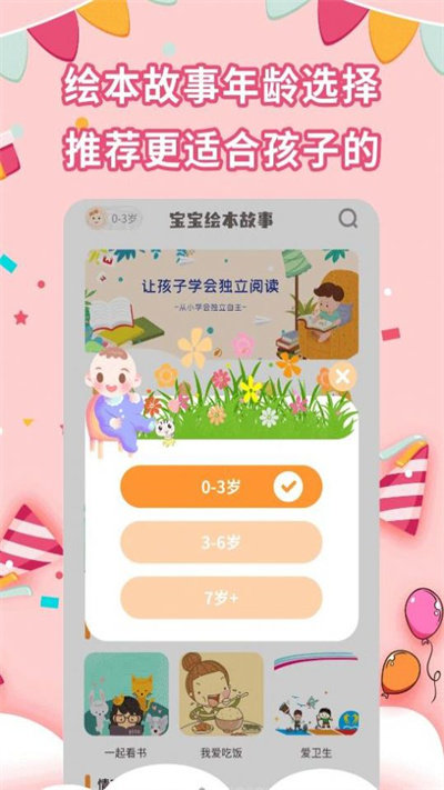 寶寶繪本故事閱讀APP