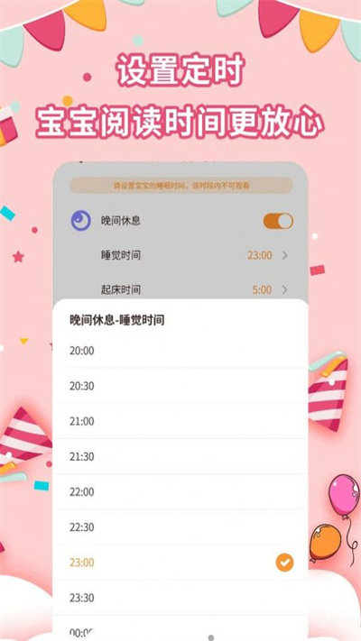 寶寶繪本故事閱讀APP