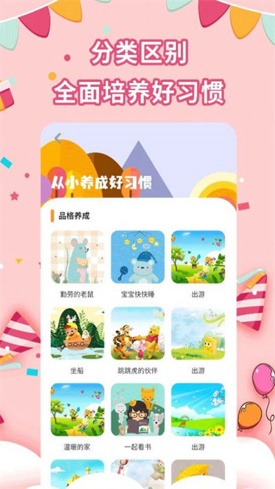 寶寶繪本故事閱讀APP