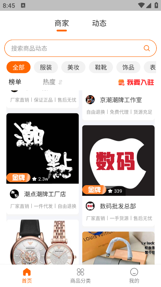 貨源平臺(tái)APP