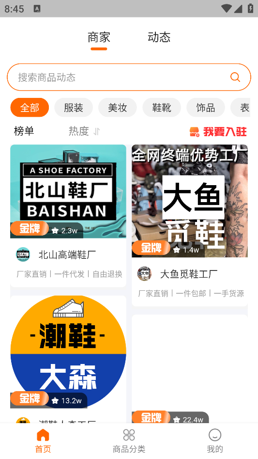 貨源平臺(tái)APP