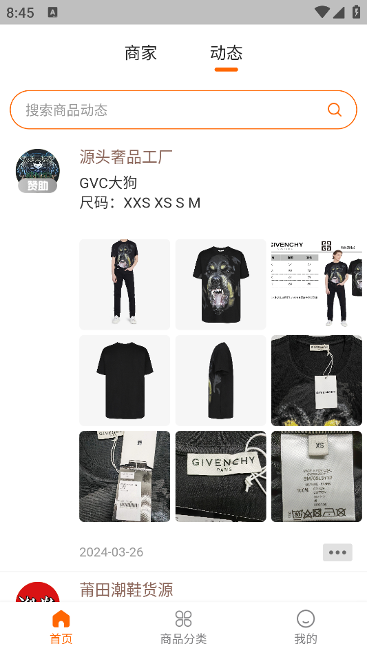 貨源平臺(tái)APP