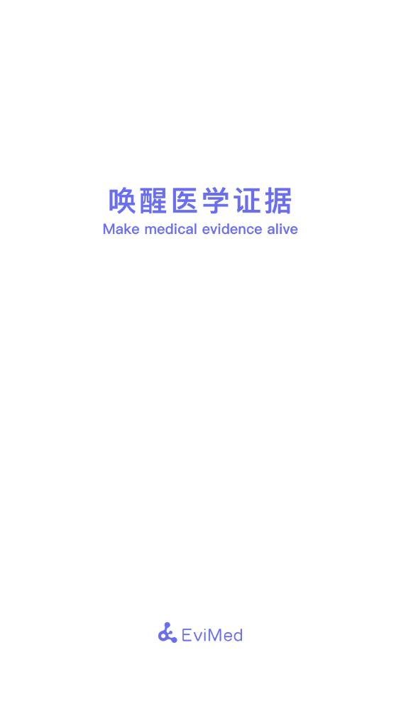 EviMed用藥助手最新版本