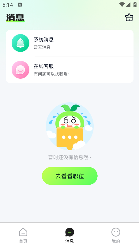 青藤兼職社手機(jī)版