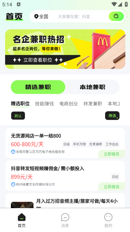 青藤兼職社手機(jī)版