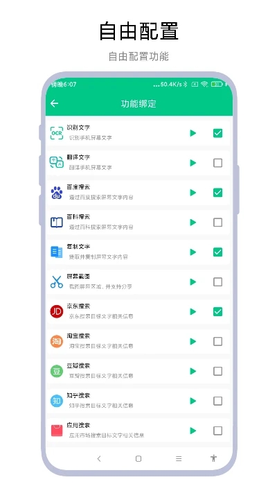 最新版智能識屏應(yīng)用