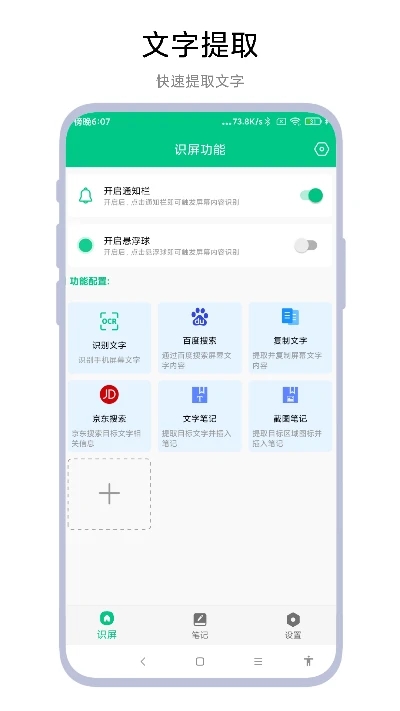 最新版智能識屏應(yīng)用