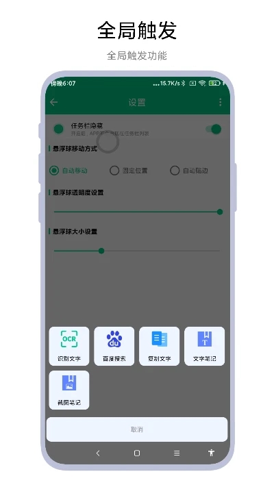 最新版智能識屏應(yīng)用