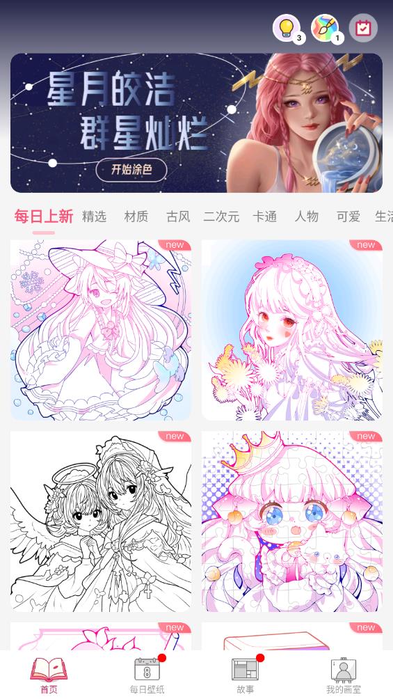 數(shù)字彩繪官方版