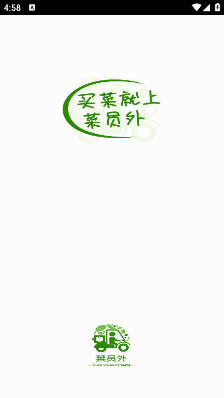 菜員外應(yīng)用程序