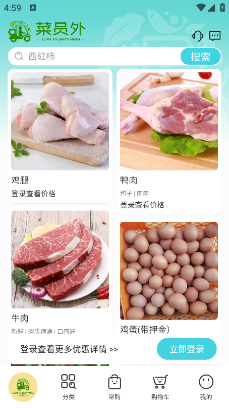 菜員外應(yīng)用程序